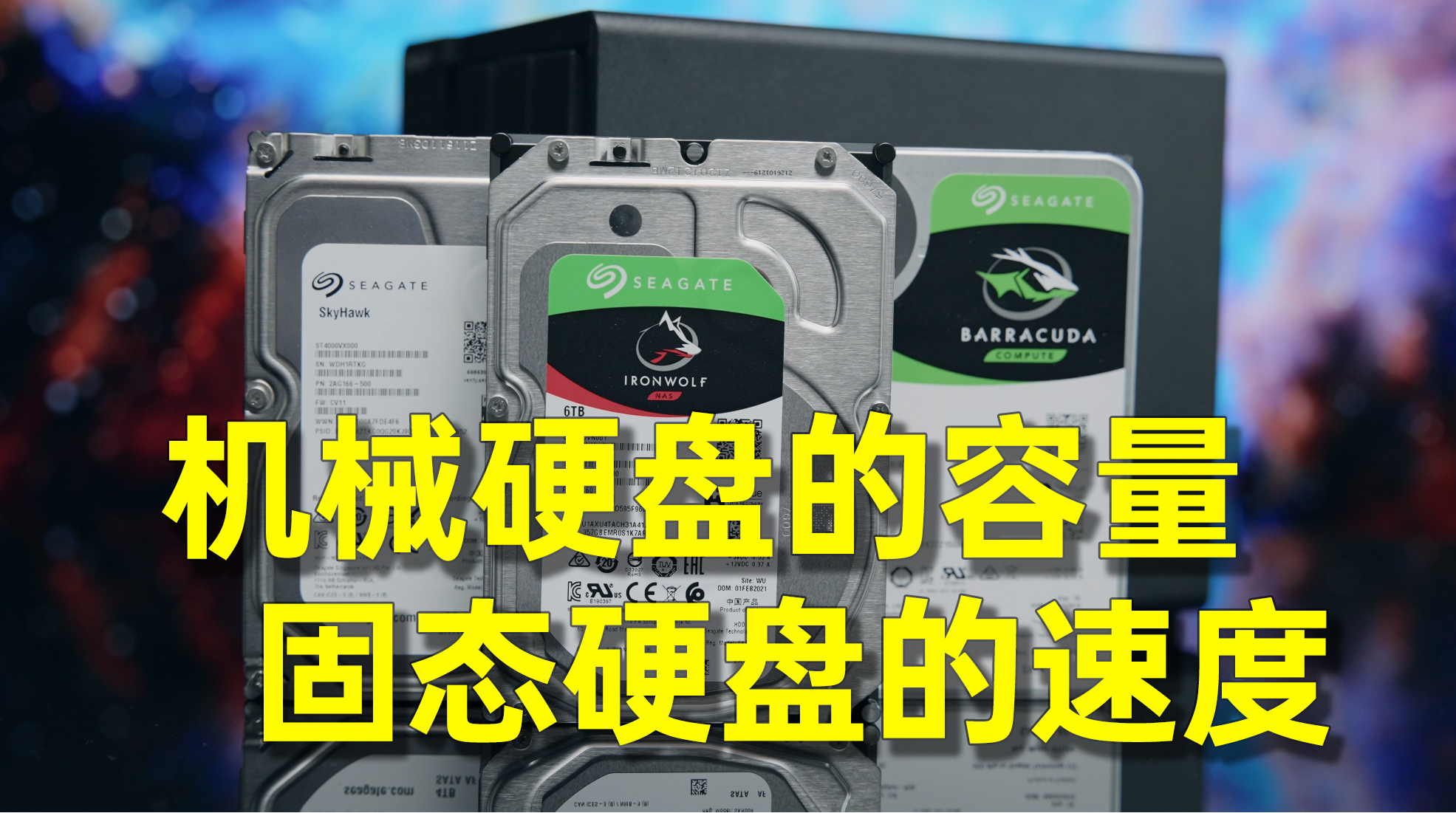 2016硬盘大比拼：SSD VS HDD，速度与容量谁更强？  第4张