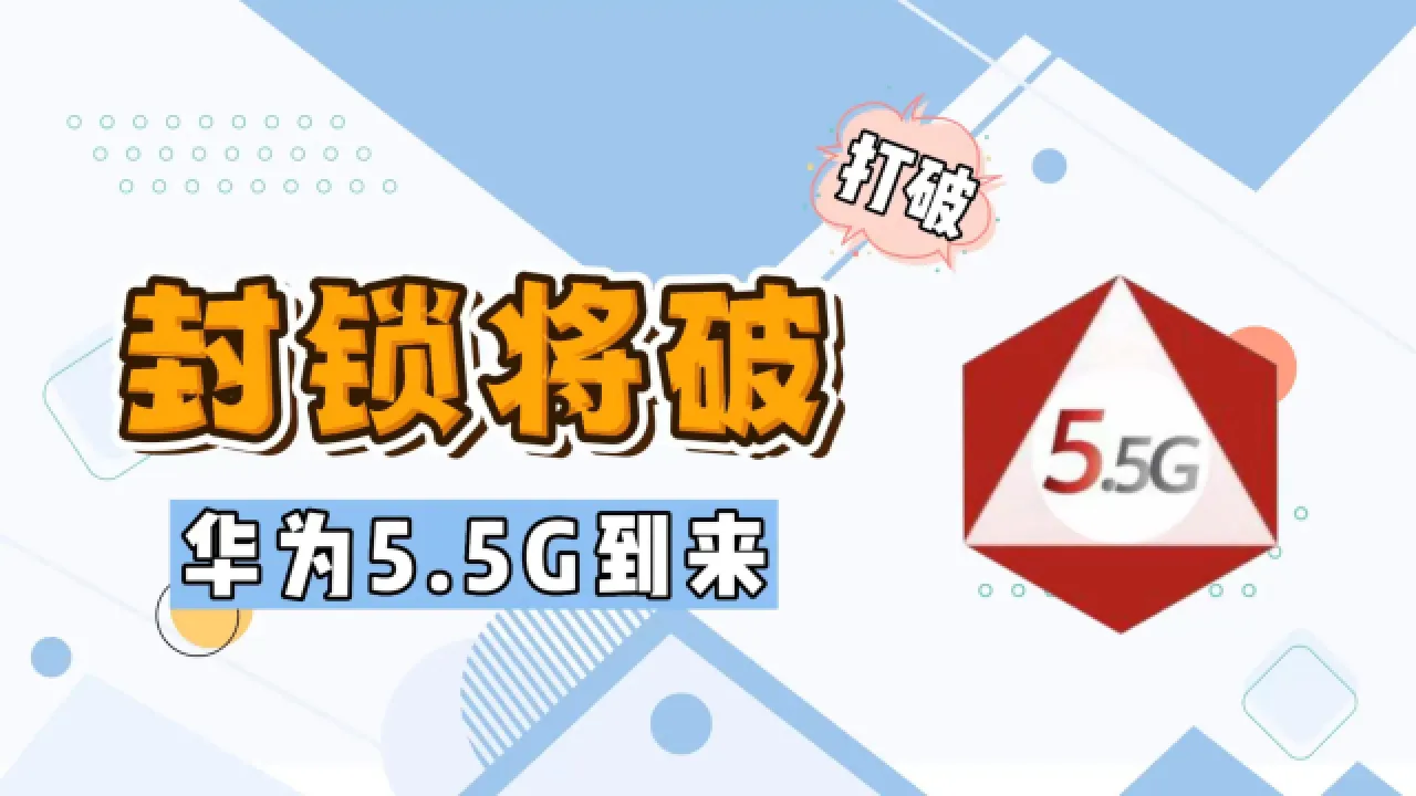 华为6揭秘：5G神器还是不过关？  第2张