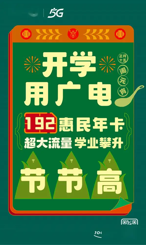 5G新潮流！广电手机卡引领通信革命  第4张