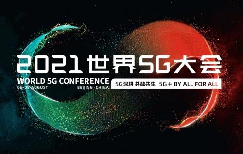 中国5G技术引领全球，重塑数字经济格局与科技创新  第6张