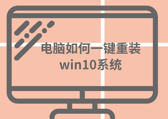 如何正确执行台式电脑主机重装系统操作：详解必要性、步骤及注意事项  第2张