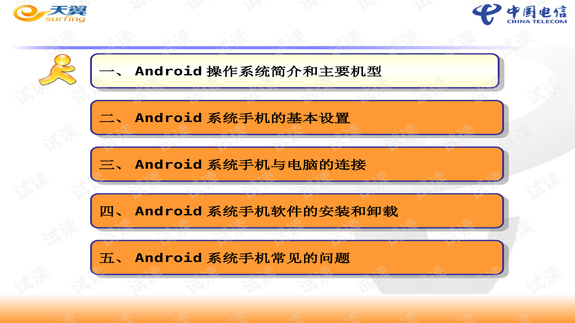 如何选择适合您的Android设备PPT播放应用？深度分析及技巧分享  第6张