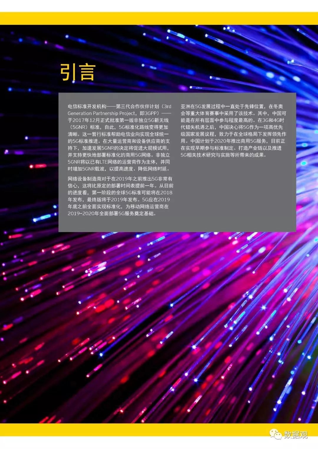 5G网络建设成本巨大，深远影响社会经济环境，频谱资源稀缺成关键因素  第3张