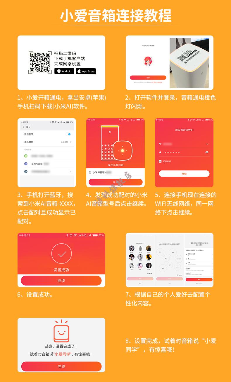 小爱音箱连接手机App：实现智能控制，赋予全新生活体验  第5张