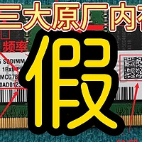 英睿达 真假 ddr3 DDR3 内存条真伪问题引发探究，深度剖析背后原因  第4张