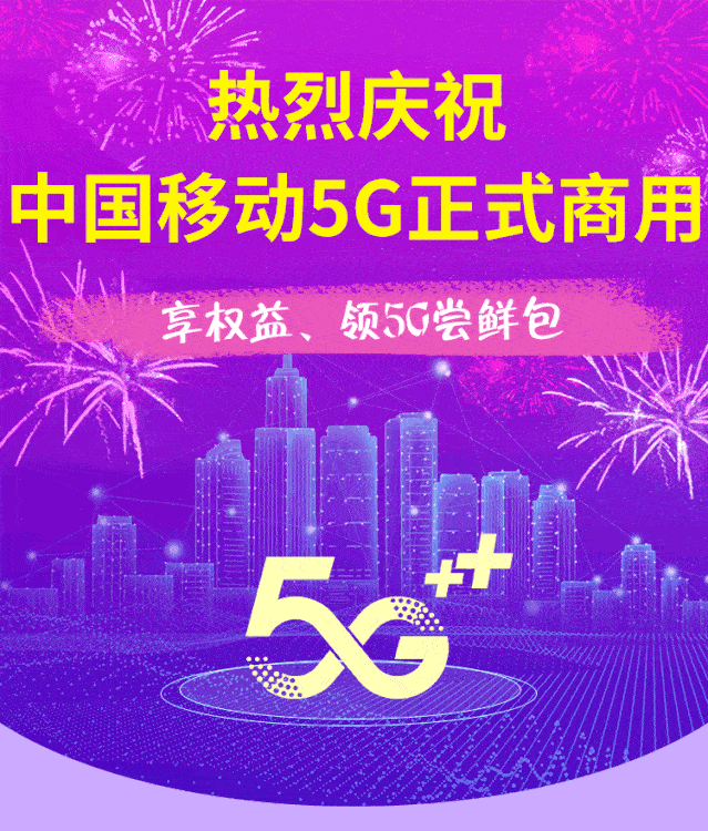 5G 网络时代已来临，中国移动、电信、联通哪家强？  第4张