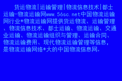 5G 科技推动网络货运发展，见证物流领域的未来变革  第2张