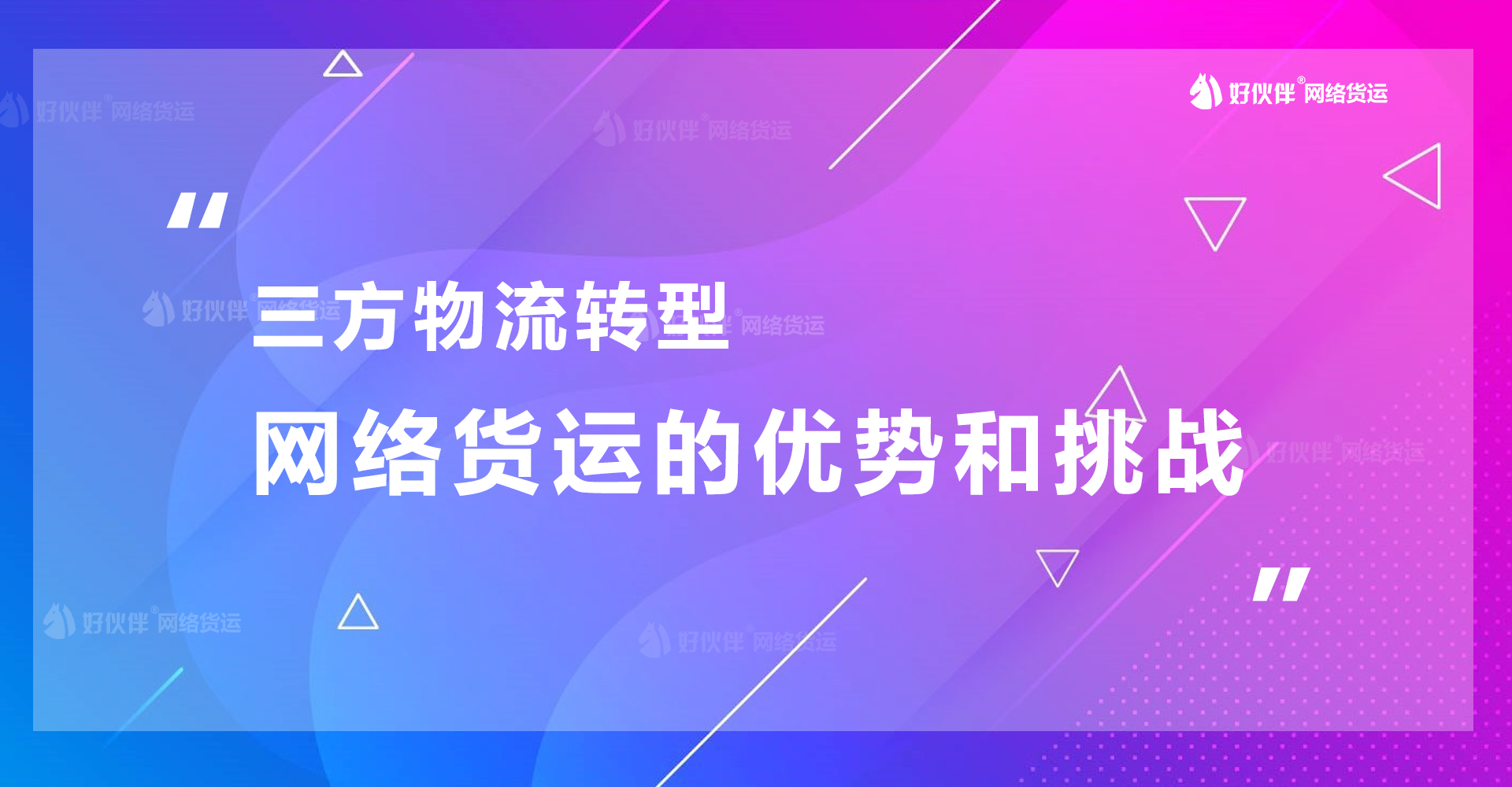 5G 科技推动网络货运发展，见证物流领域的未来变革  第6张