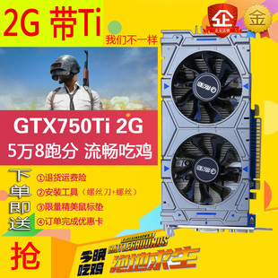 GT750Ti2G 显卡：性能普通但节能，是否满足你的需求？  第8张