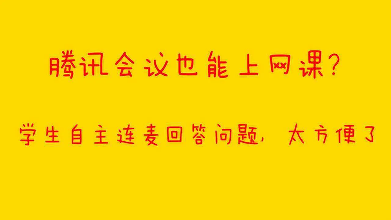 安卓平台腾讯会议音频配置攻略：提升会议体验的关键  第6张