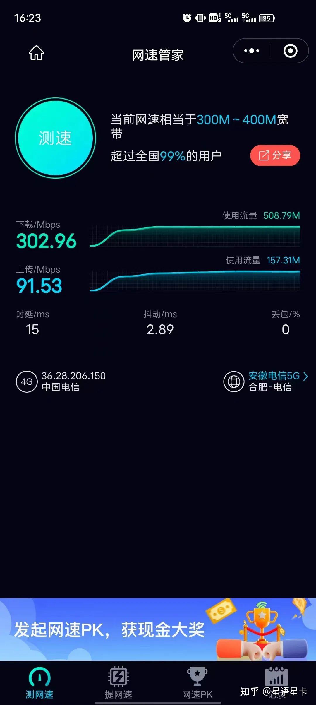 购买 5G 手机却用 4G 卡，速度体验与费用权衡值得深思  第8张