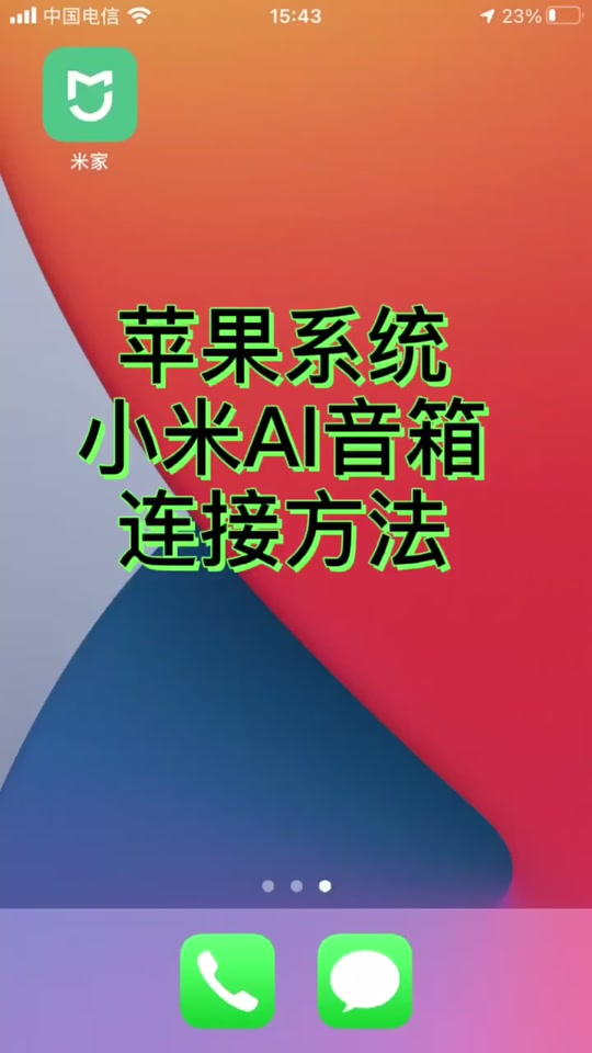 小米电视连接旧音箱的方法与步骤  第7张