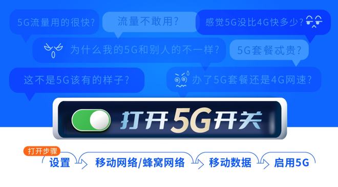 5G 手机如何关闭 流量？操作指南与原因解析  第9张