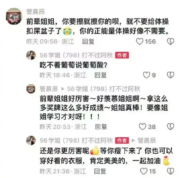 擦边风波引爆网络，吴柳芳粉丝暴涨250万，体操冠军管晨辰怒斥不公  第4张