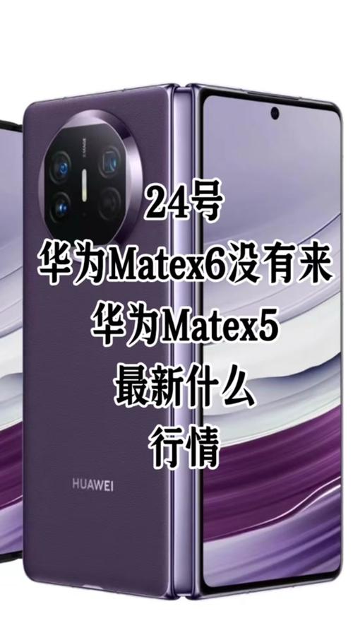 惊爆！华为Mate X6典藏版线下限购取消，其他型号仍限一台  第7张