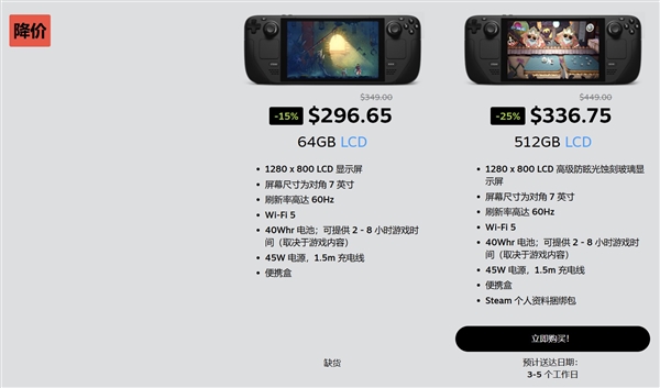 Steam掌机512GB LCD型号限时特惠，仅售336.75美元！错过再等一年