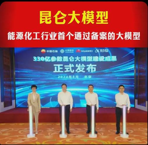 昆仑大模型再升级！700亿参数震撼发布，石油行业应用场景大爆发  第4张