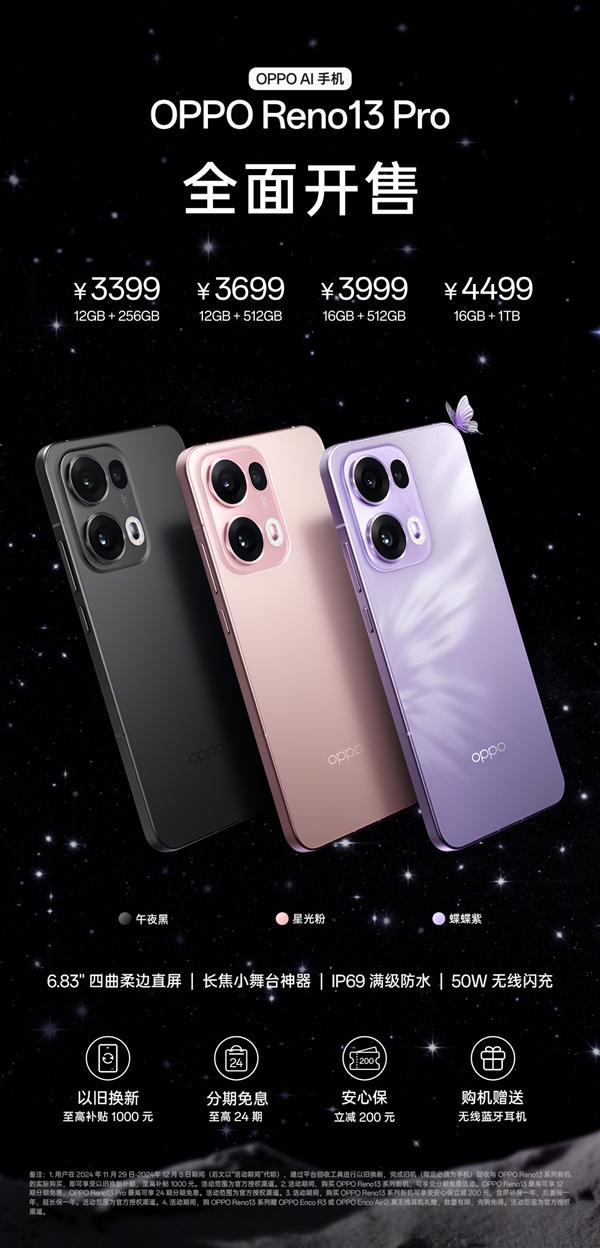 惊!OPPO Reno13系列今日开售，超值配置起售价仅2699元  第8张