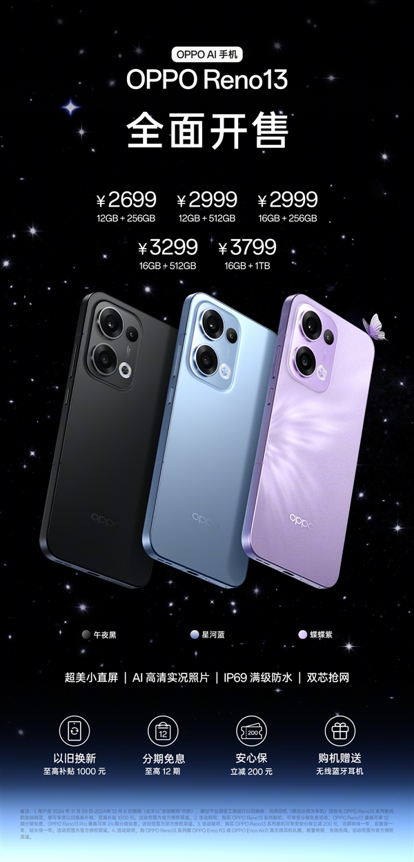 惊!OPPO Reno13系列今日开售，超值配置起售价仅2699元  第9张