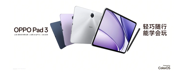 OPPO Pad 3首发价2099元起，天玑8350芯片加持，存储配置大揭秘