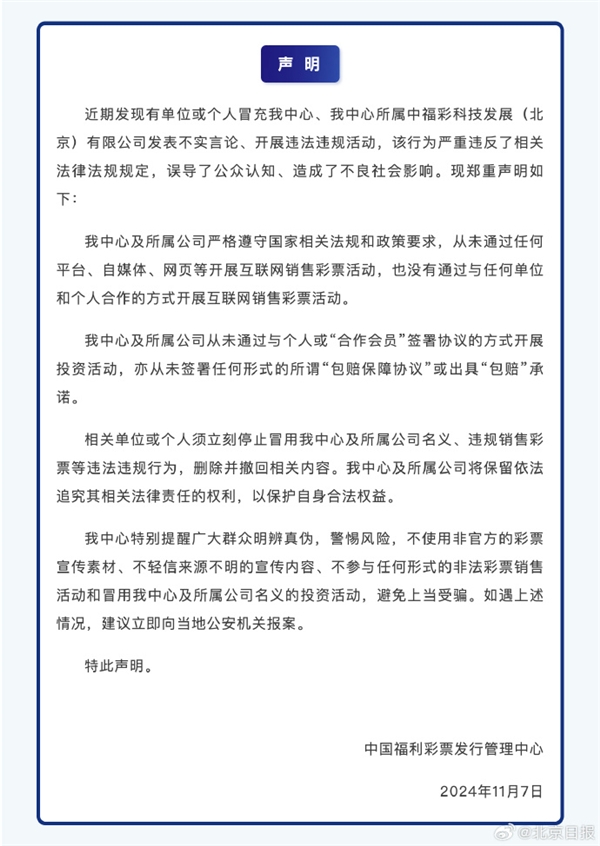 彩票销售数据大揭秘：10月销售额下降6.6%，背后原因令人  第11张