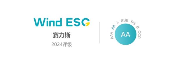 赛力斯荣登2024年度Wind中国上市公司ESG最佳实践100强榜单，AA级评级领跑汽车制造行业  第6张