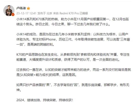 小米卢伟冰揭秘：爆品背后的成功逻辑，高端化如何改变市场格局？  第2张