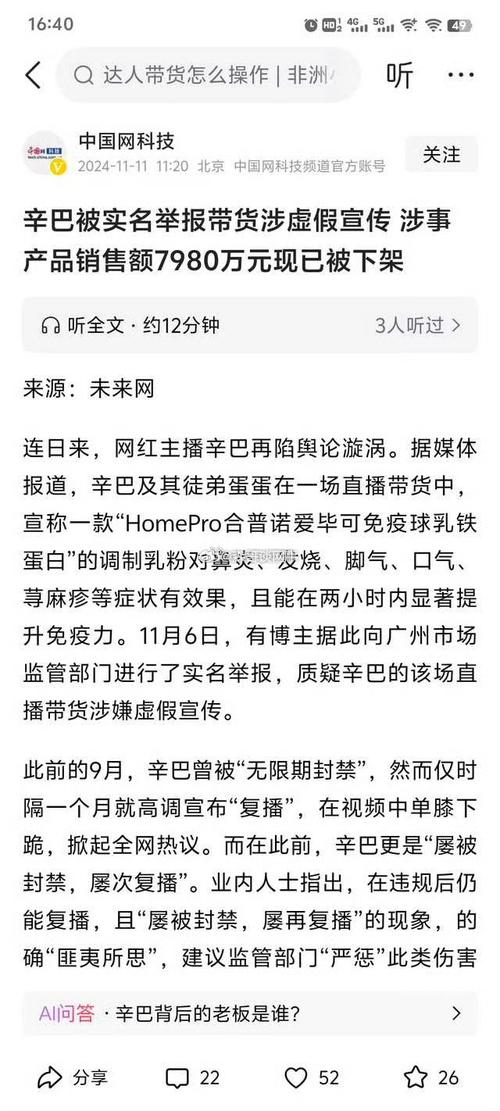 辛巴直播带货再陷风波，实名举报者揭露虚假宣传真相，消费者权益谁来保障？  第4张