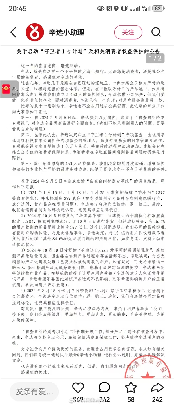 辛巴直播带货再陷风波，实名举报者揭露虚假宣传真相，消费者权益谁来保障？  第8张