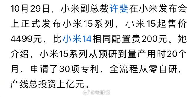 小米高端化之路：从对标苹果到超越，4499元起售价背后的巨大成功  第9张