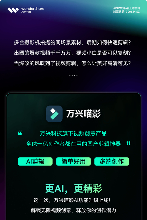 万兴科技携万兴喵影惊艳亮相英特尔生态大会，视频创意软件解决方案引爆全场  第9张