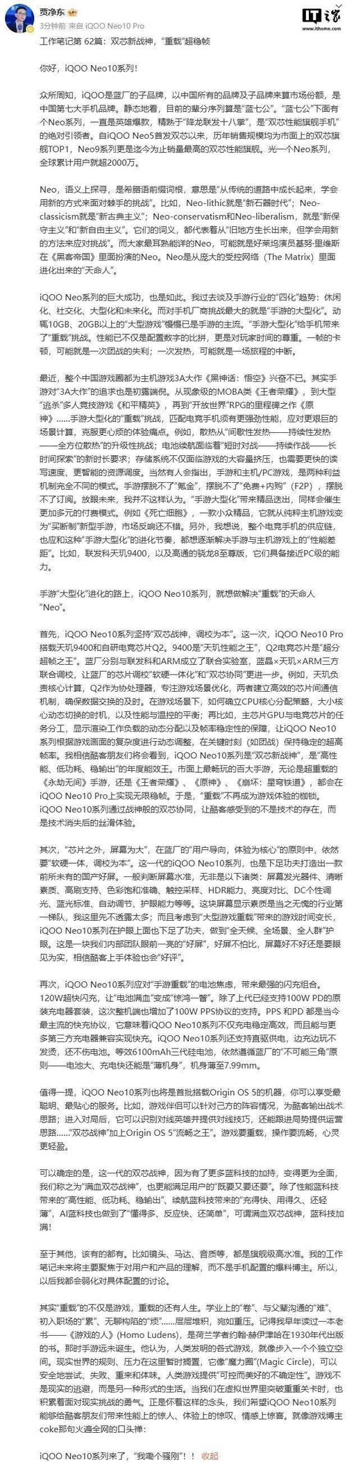 iQOO Neo10 Pro携天玑9400强势来袭，3nm电竞芯片Q2点燃战火  第11张