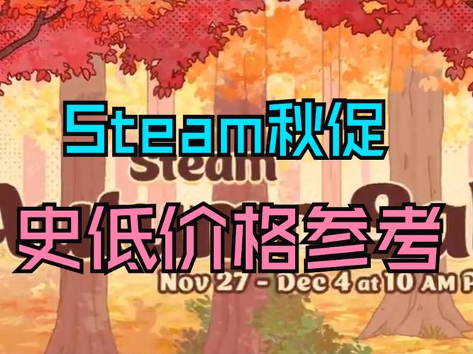 Steam秋促已开启，大作史低！哪款将入你购物车？  第7张