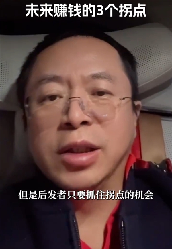 360董事长周鸿祎揭秘未来赚钱三大拐点，错过一个可能就错过一个时代  第2张