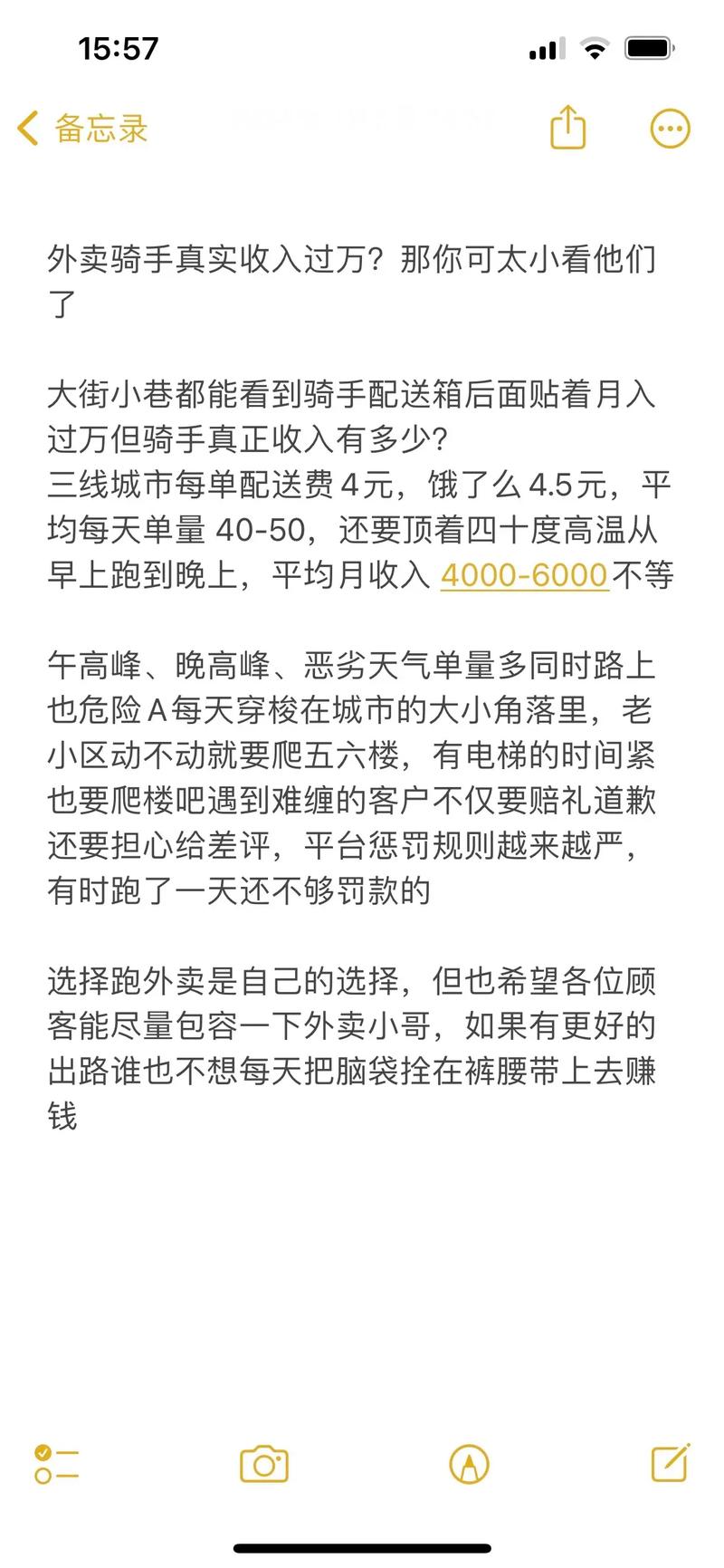 揭秘美团骑手收入真相：高频骑手月入过万，低线城市也能赚大钱  第6张