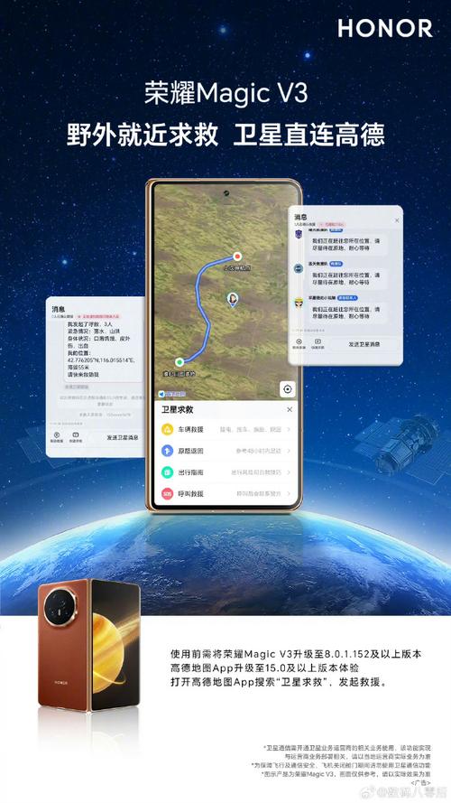2025年前必看！高德地图卫星求救功能全新升级，三大亮点抢先揭秘  第3张