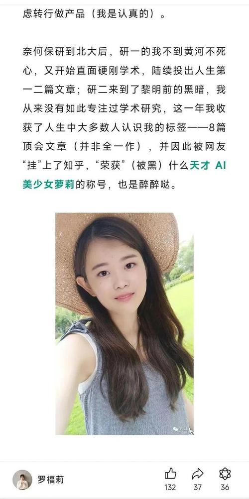 95后AI天才少女罗福莉：从四川小城到小米AI实验室的传奇之路  第11张