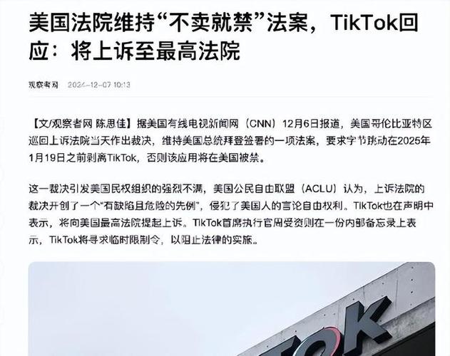 美国22州总检察长联合行动：TikTok命运悬而未决，最高法院将如何裁决？