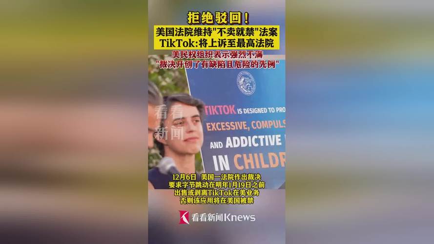 美国22州总检察长联合行动：TikTok命运悬而未决，最高法院将如何裁决？  第8张