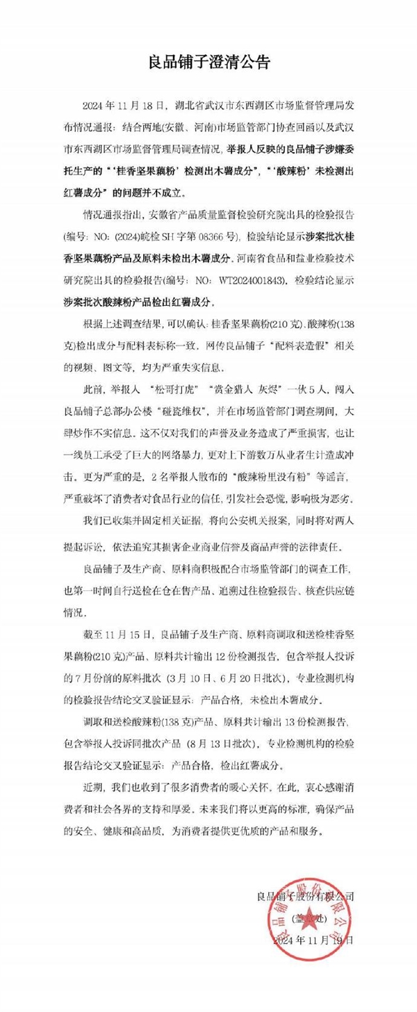 辛巴力挺良品铺子：打假人别为流量毁掉20年国民企业！真相究竟如何？  第11张