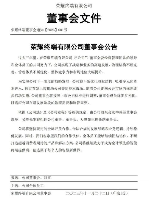 荣耀终迎上市时刻！四年独立之路后，IPO启动将如何改变科技格局？  第3张