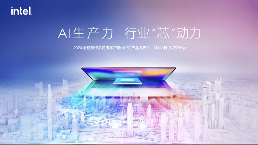 CES 2025重磅揭秘：英特尔AI PC技术如何引领智能生产力新革命？  第3张