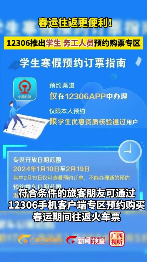 2025年春运火车票预约攻略：学生和务工人员专属购票功能上线，提前锁定回家路