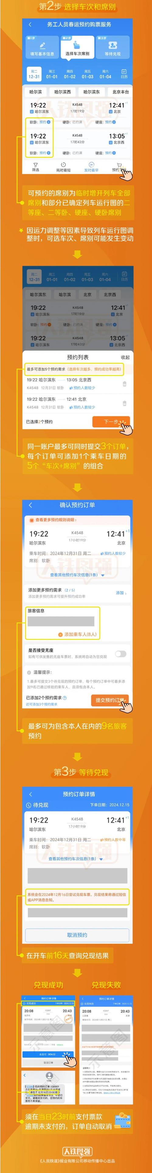 2025年春运火车票预约攻略：学生和务工人员专属购票功能上线，提前锁定回家路  第3张