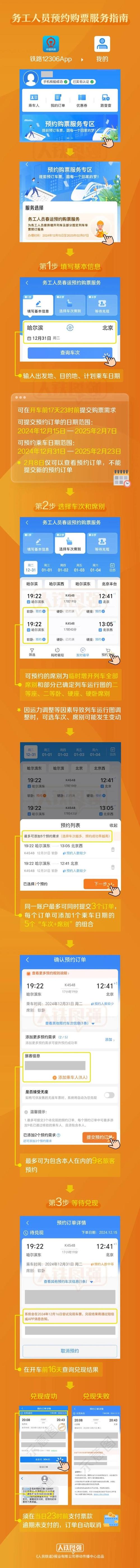 2025年春运火车票预约攻略：学生和务工人员专属购票功能上线，提前锁定回家路  第6张