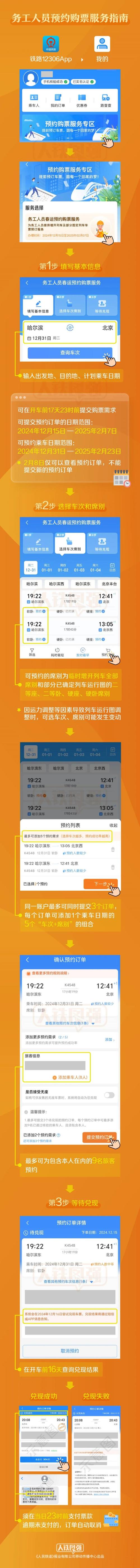 2025年春运火车票预约攻略：学生和务工人员专属购票功能上线，提前锁定回家路  第7张