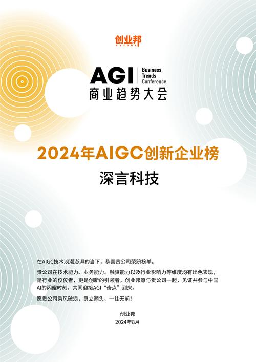 极光荣获2024 AIGC创新产业TOP20奖项，人工智能领域的卓越创新与实践  第2张