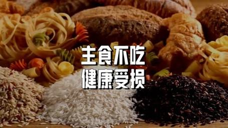 晚上不吃主食反而更危险？最新研究揭示惊人真相