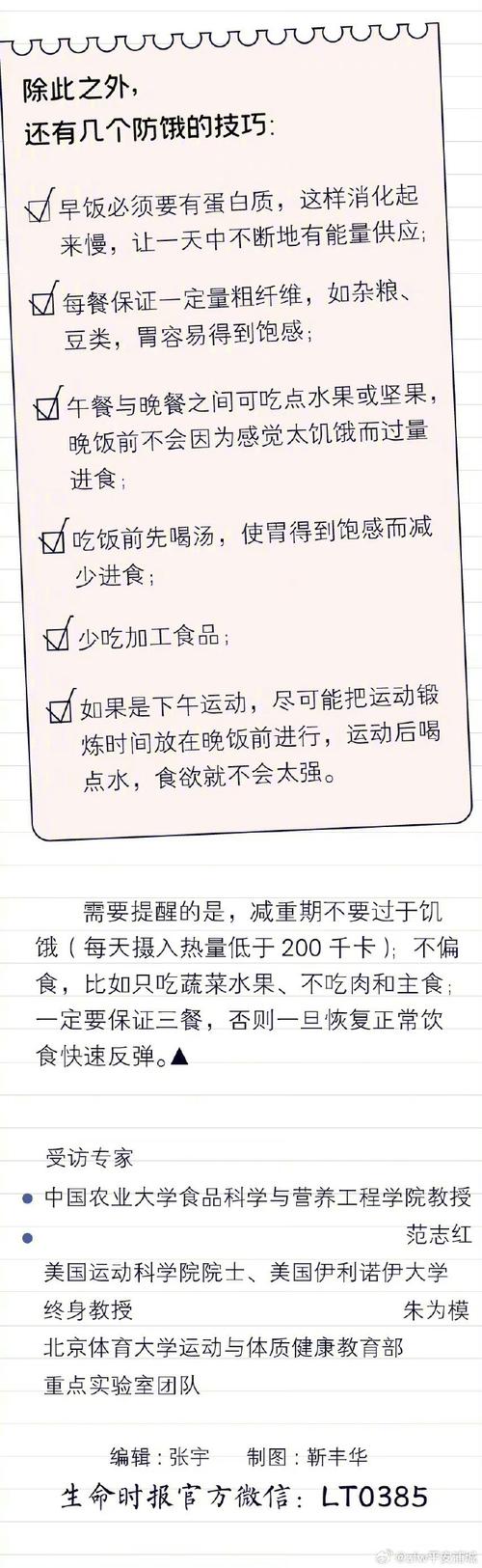 晚上不吃主食反而更危险？最新研究揭示惊人真相  第2张