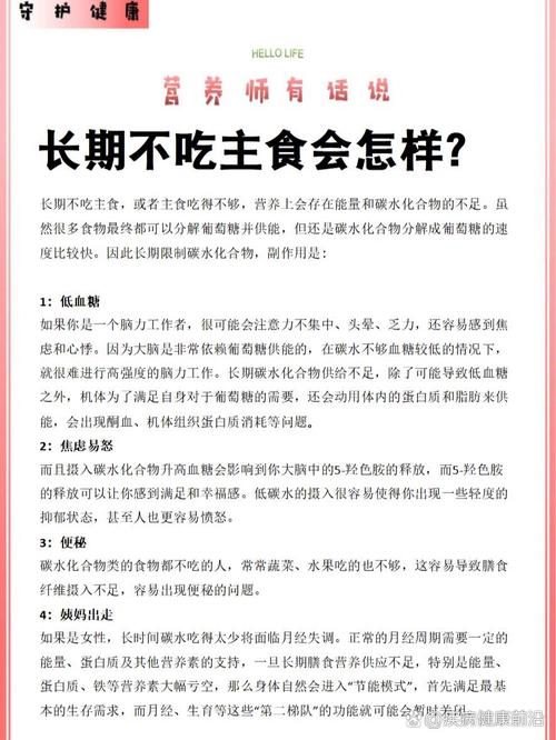 晚上不吃主食反而更危险？最新研究揭示惊人真相  第8张